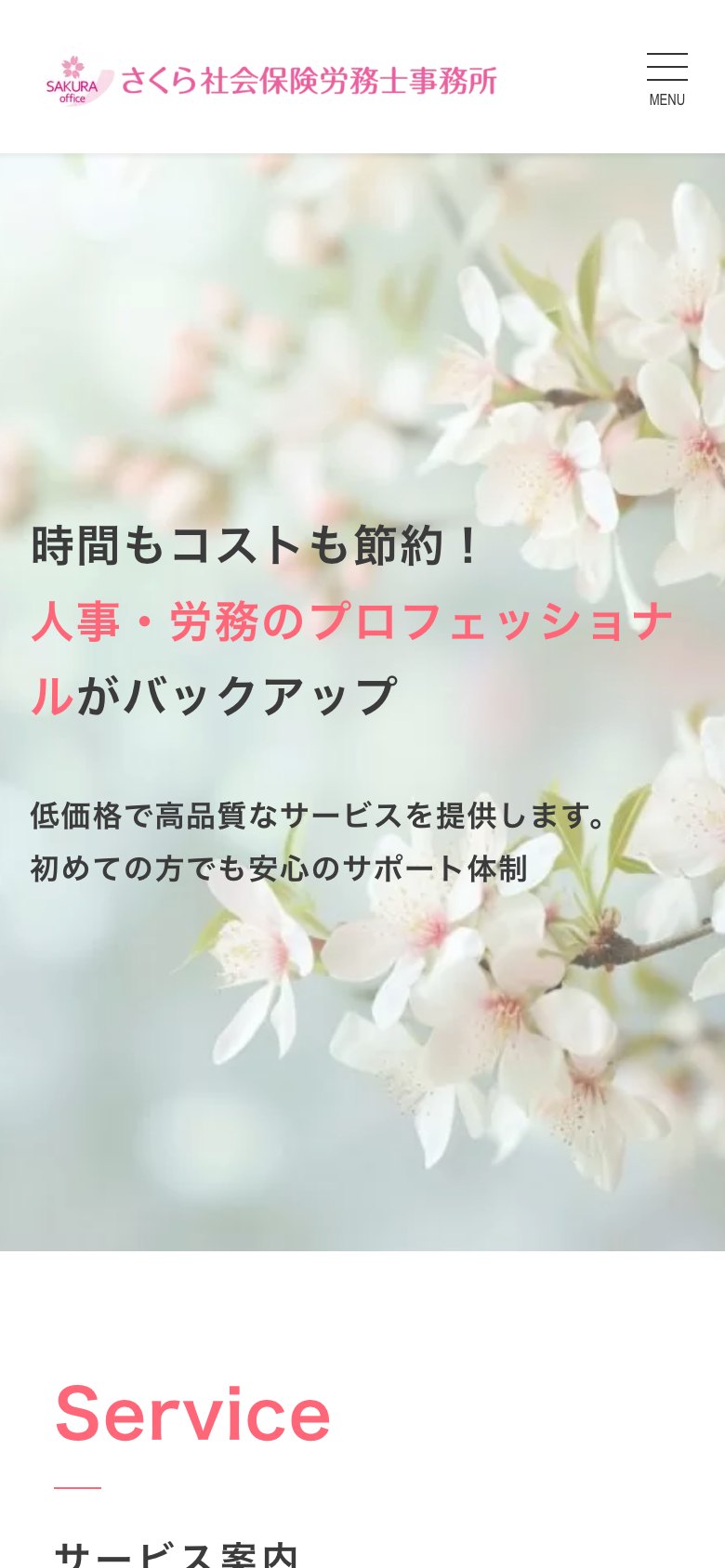 スマートフォン表示のトップページ