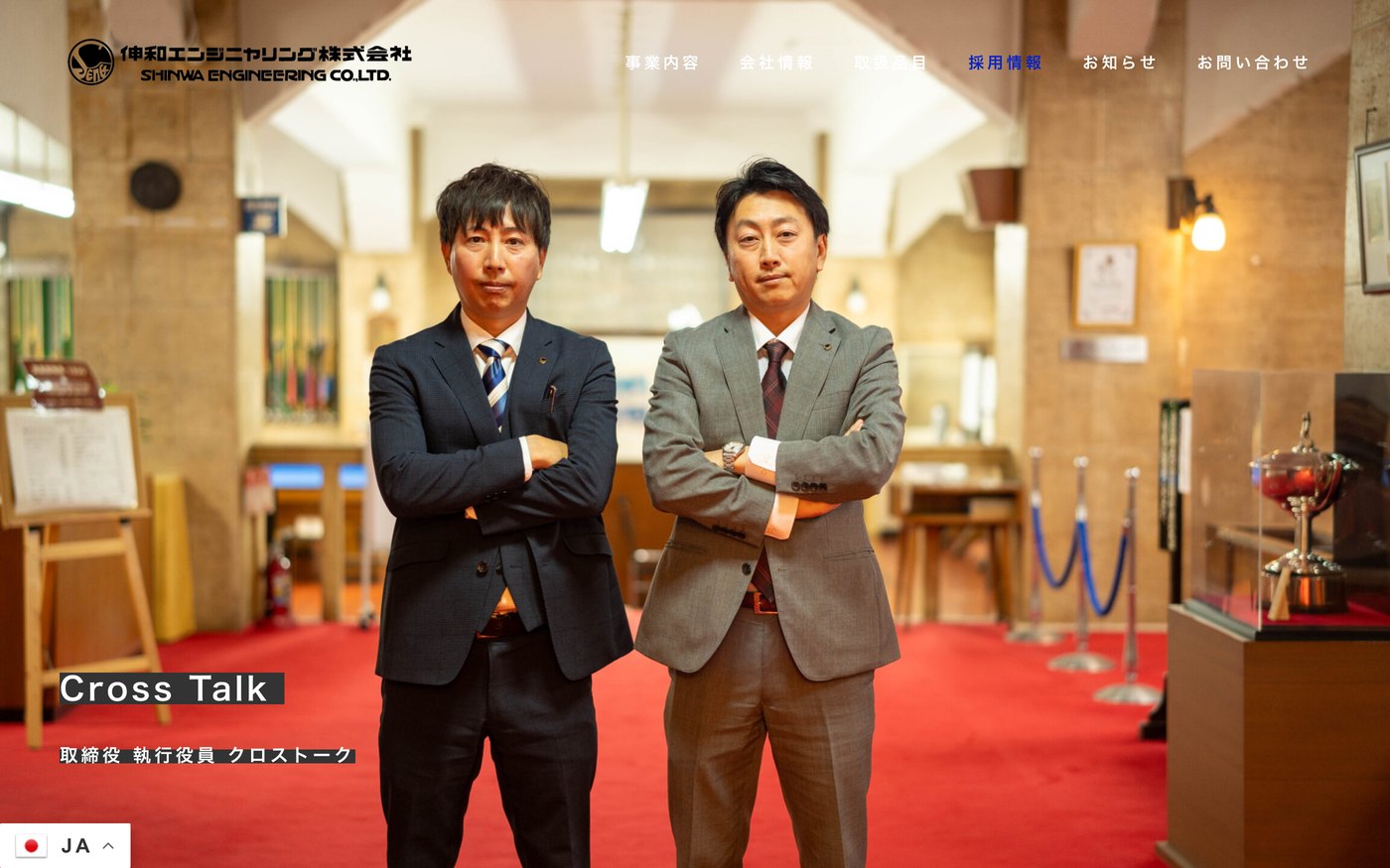取締役2名のクロストークページ
