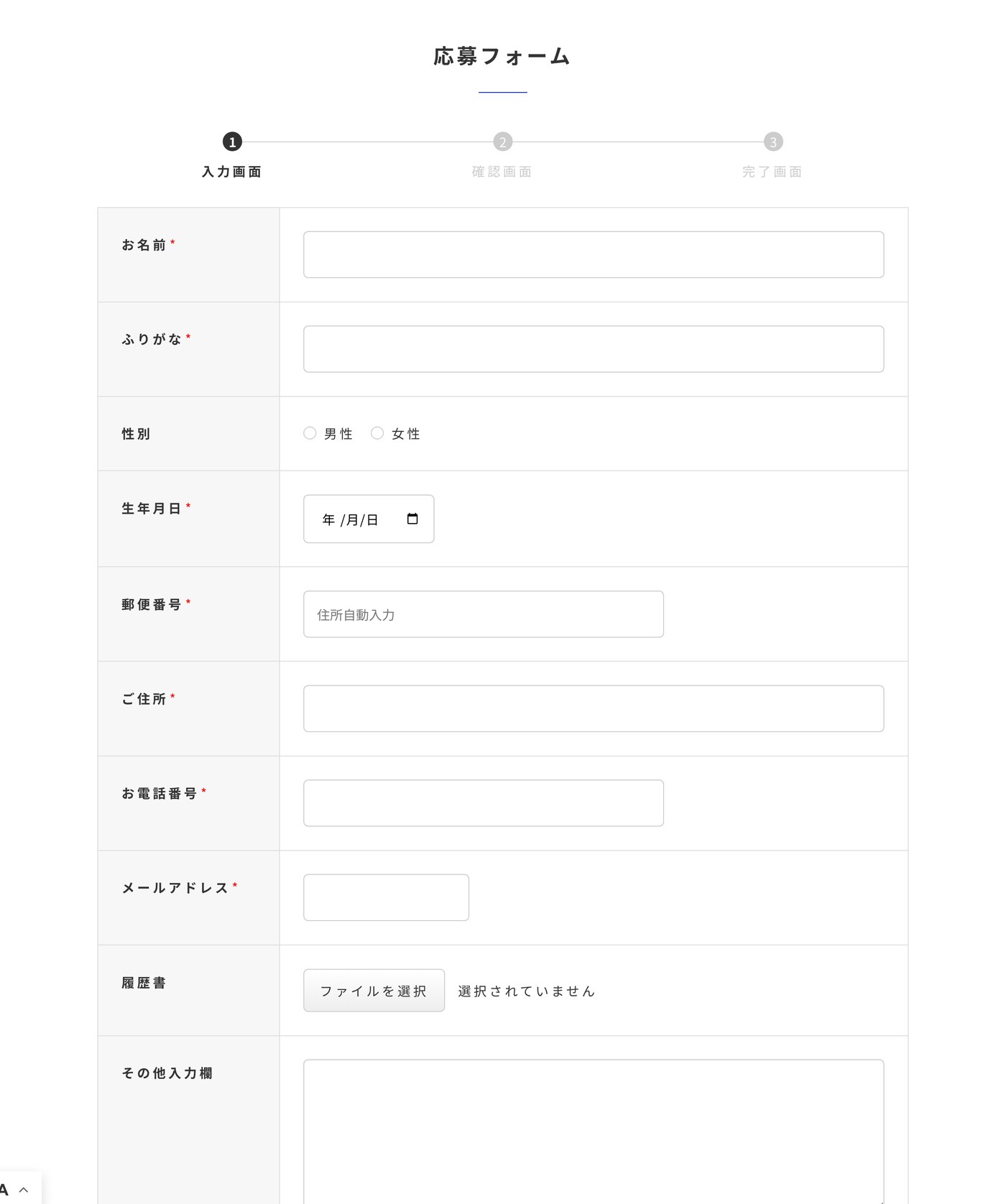 履歴書を添付できるエントリーフォーム
