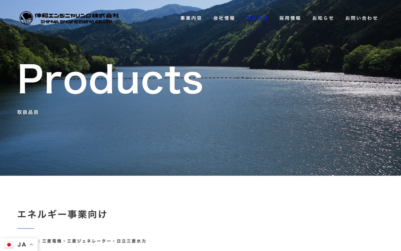 取扱品目の一覧ページ