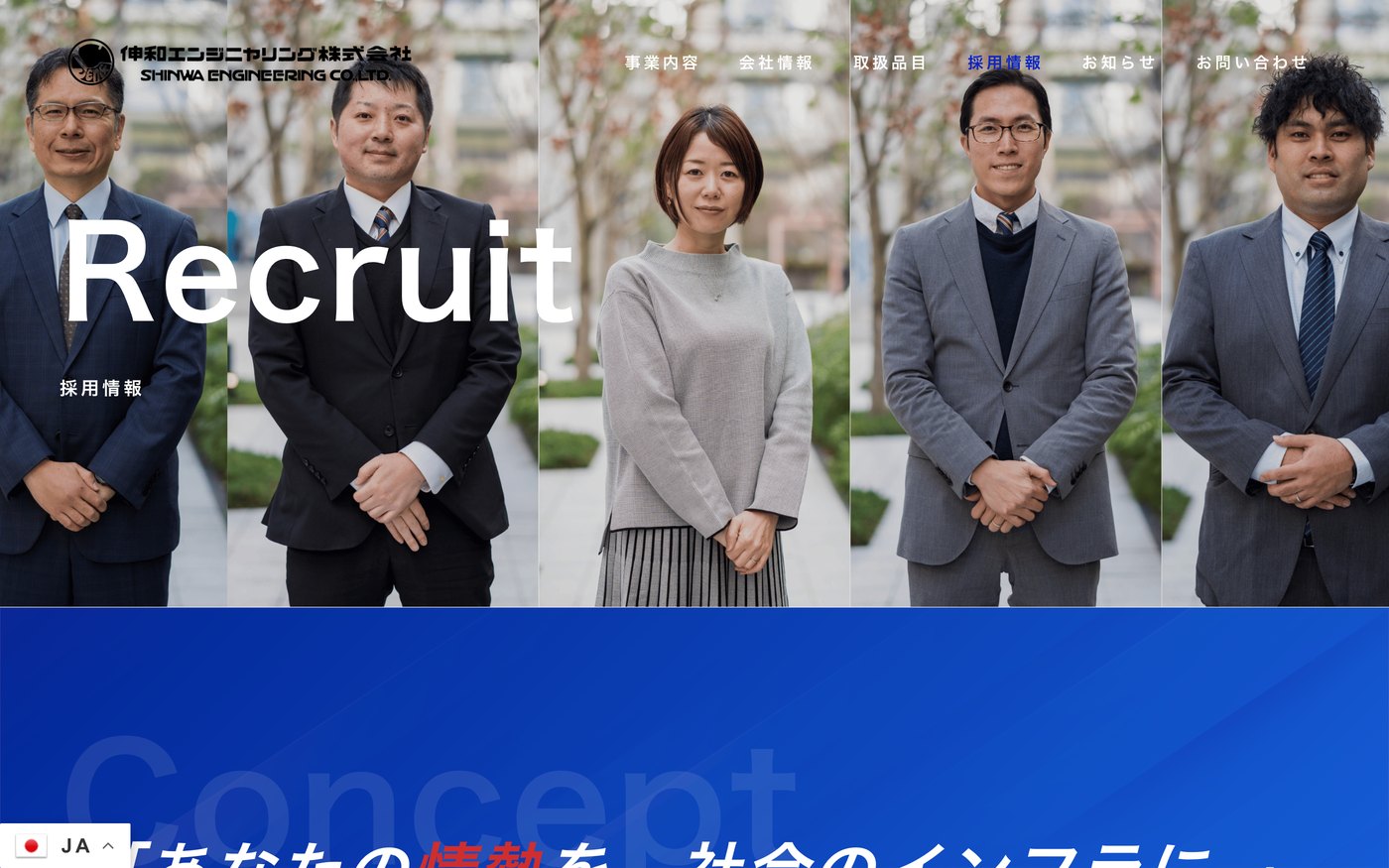 採用情報のトップページ。撮影した社員の写真をファーストビューに使っている
