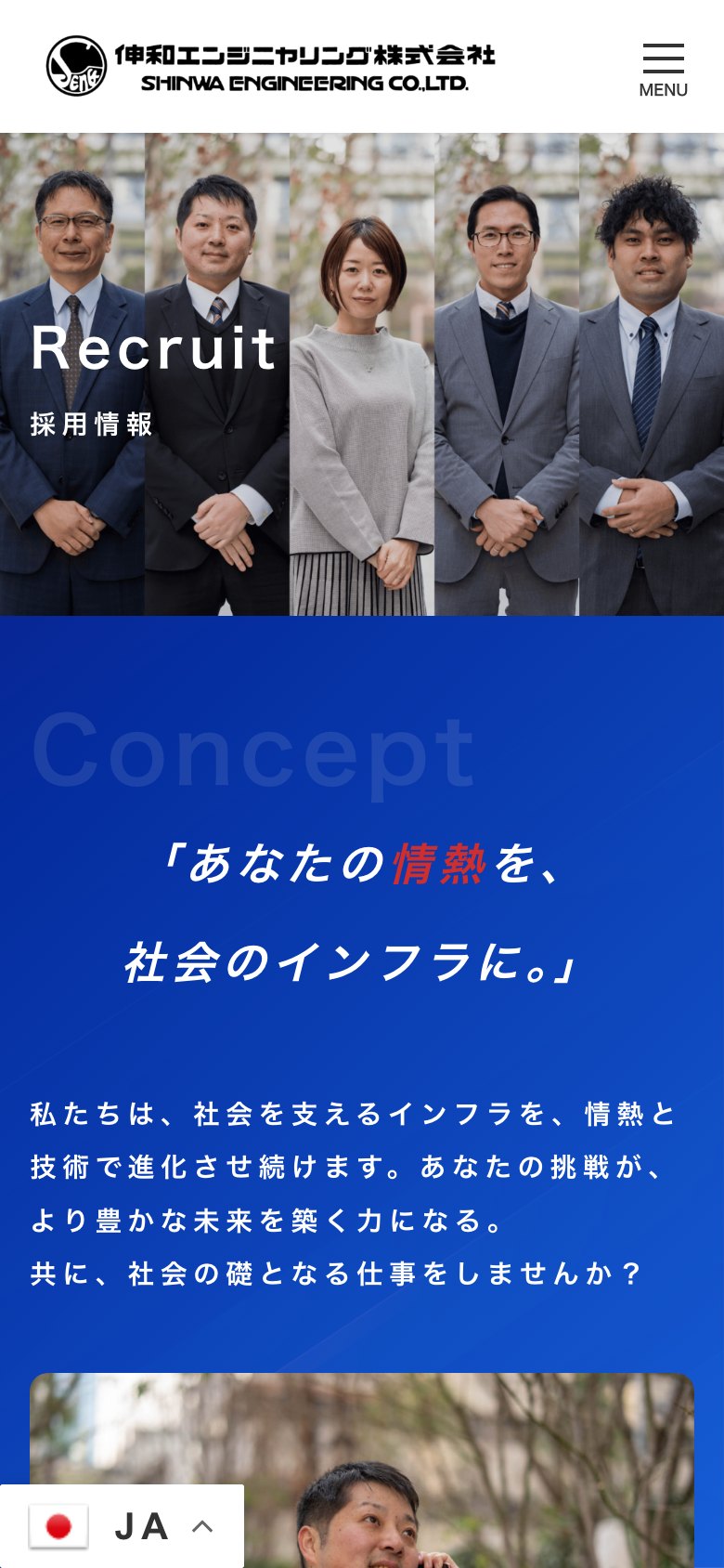 採用情報(スマートフォン表示)