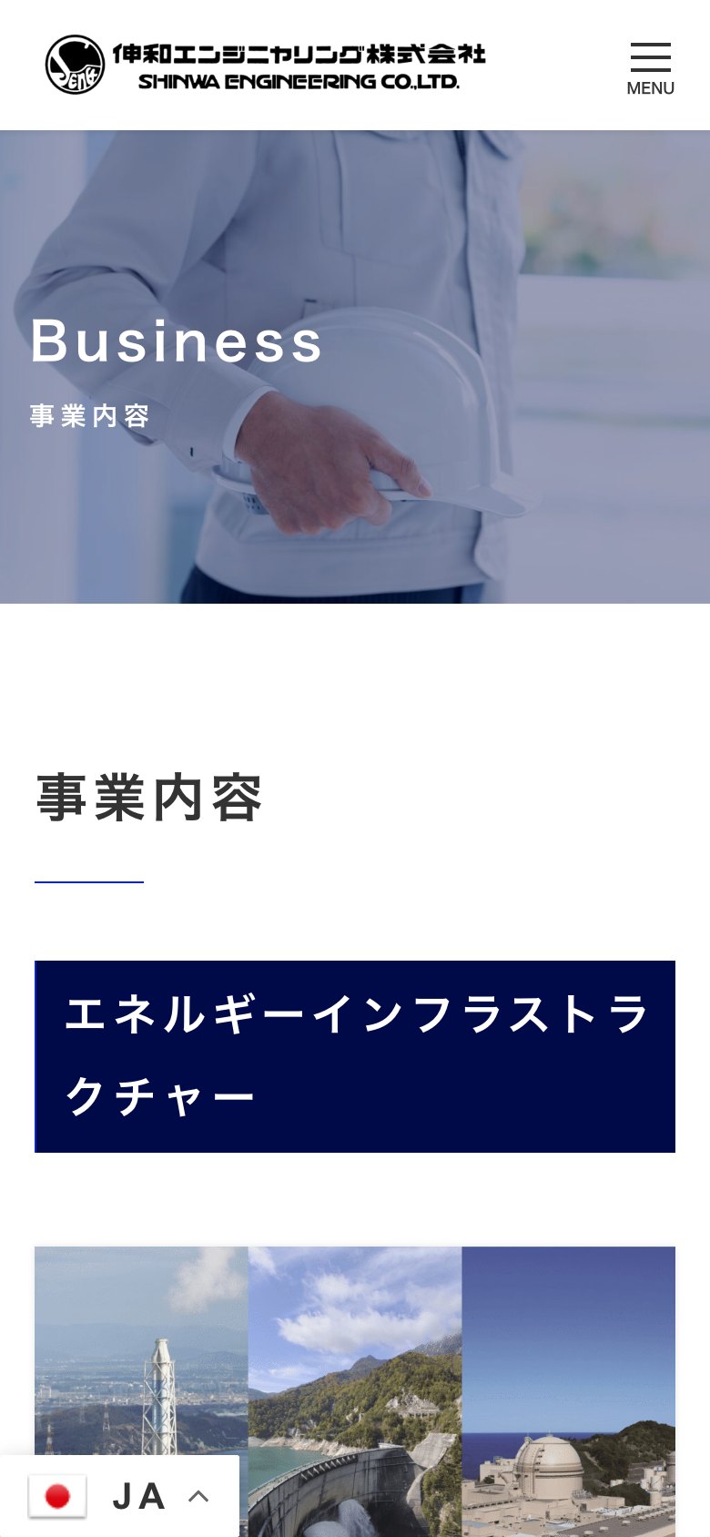 事業内容(スマートフォン表示)