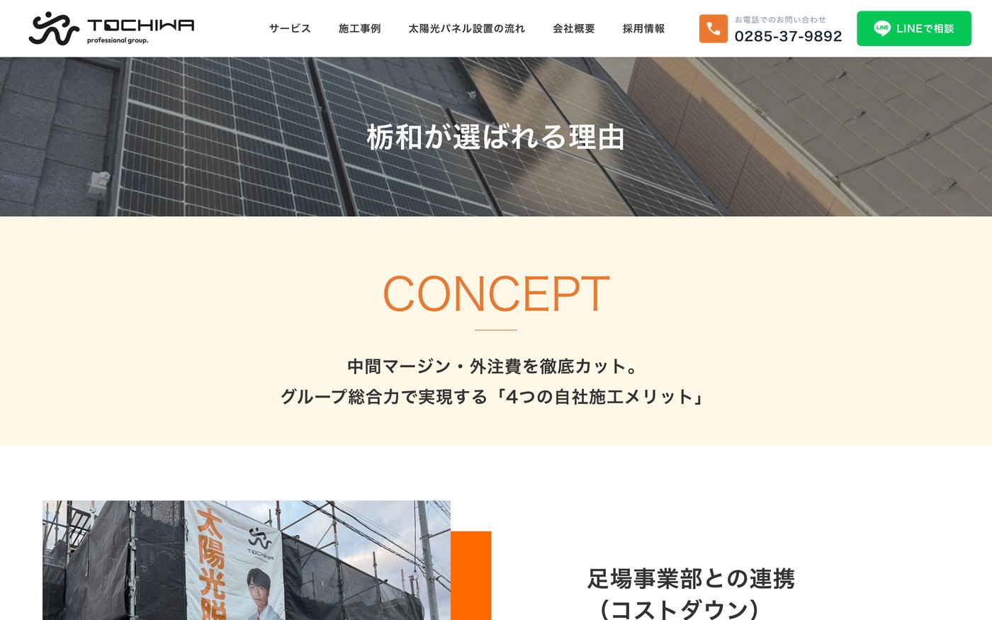 選ばれる理由をまとめたページ