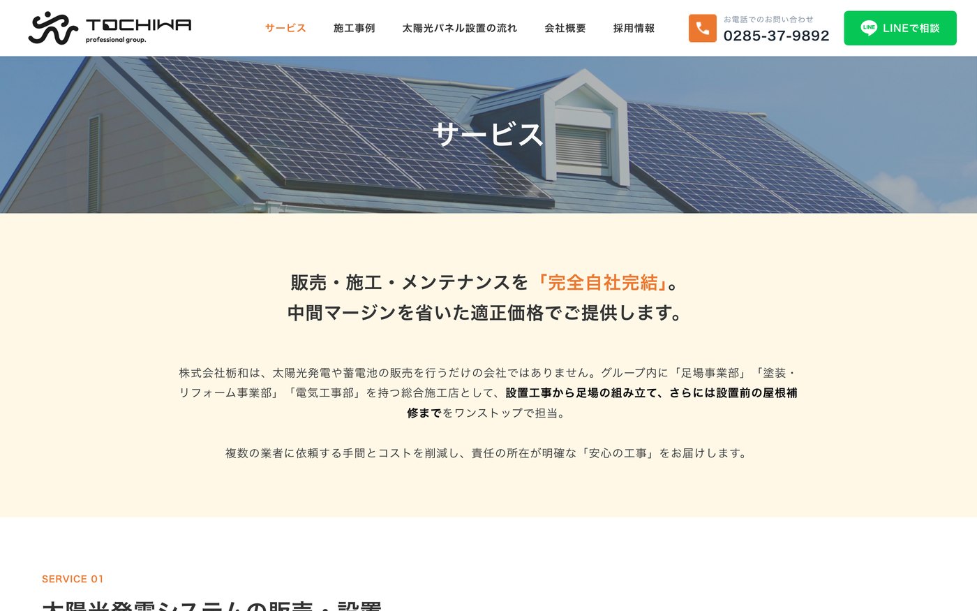 サービス紹介のページ