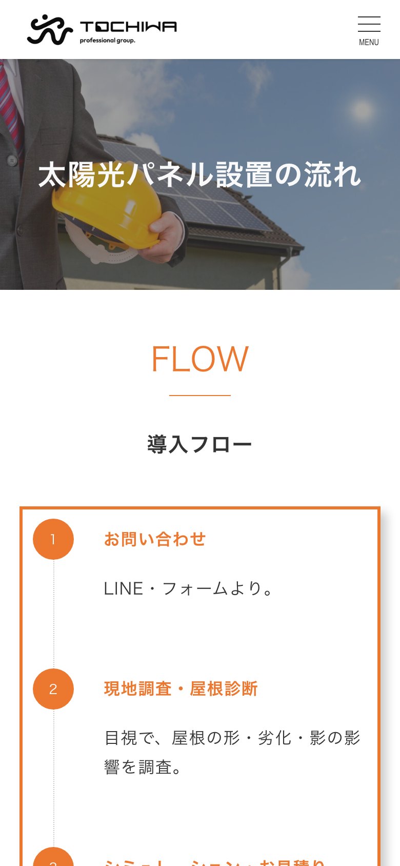 導入の流れ(スマートフォン表示)