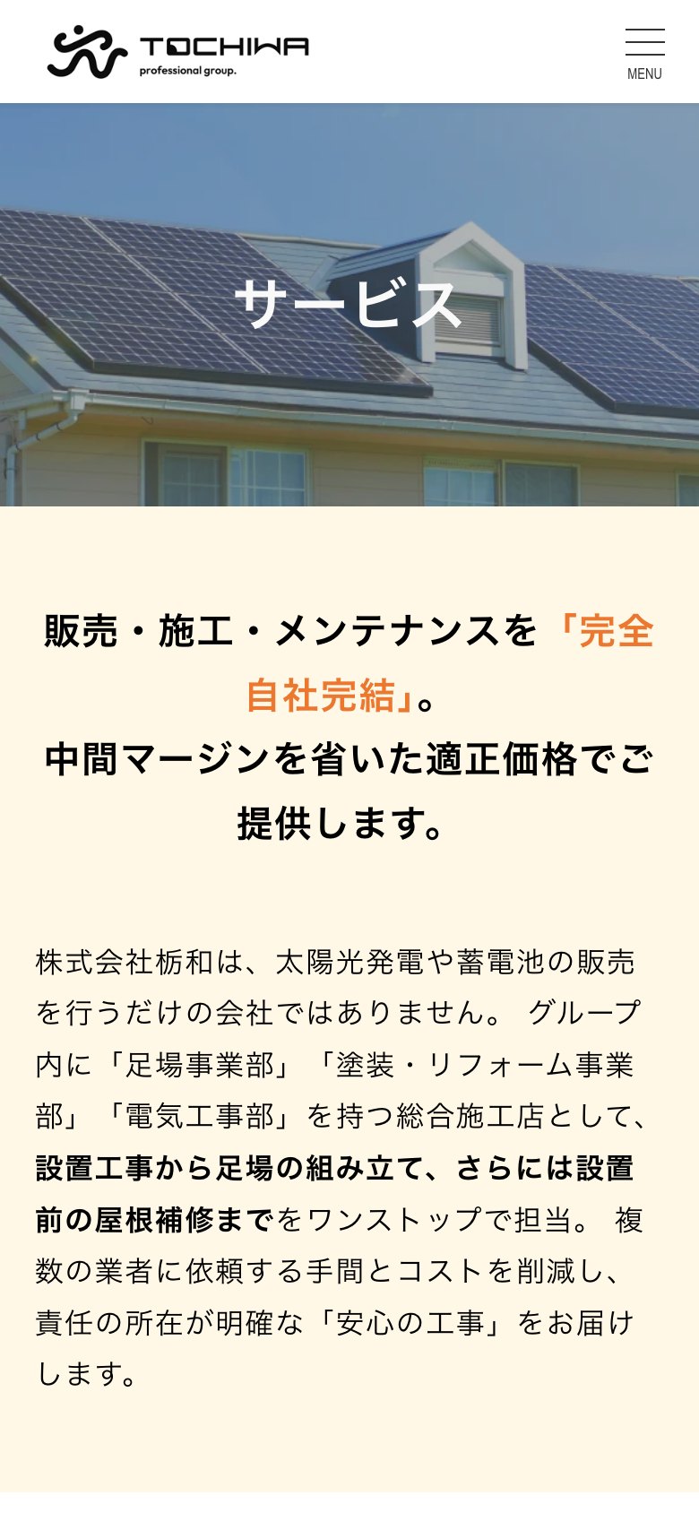 サービス紹介(スマートフォン表示)