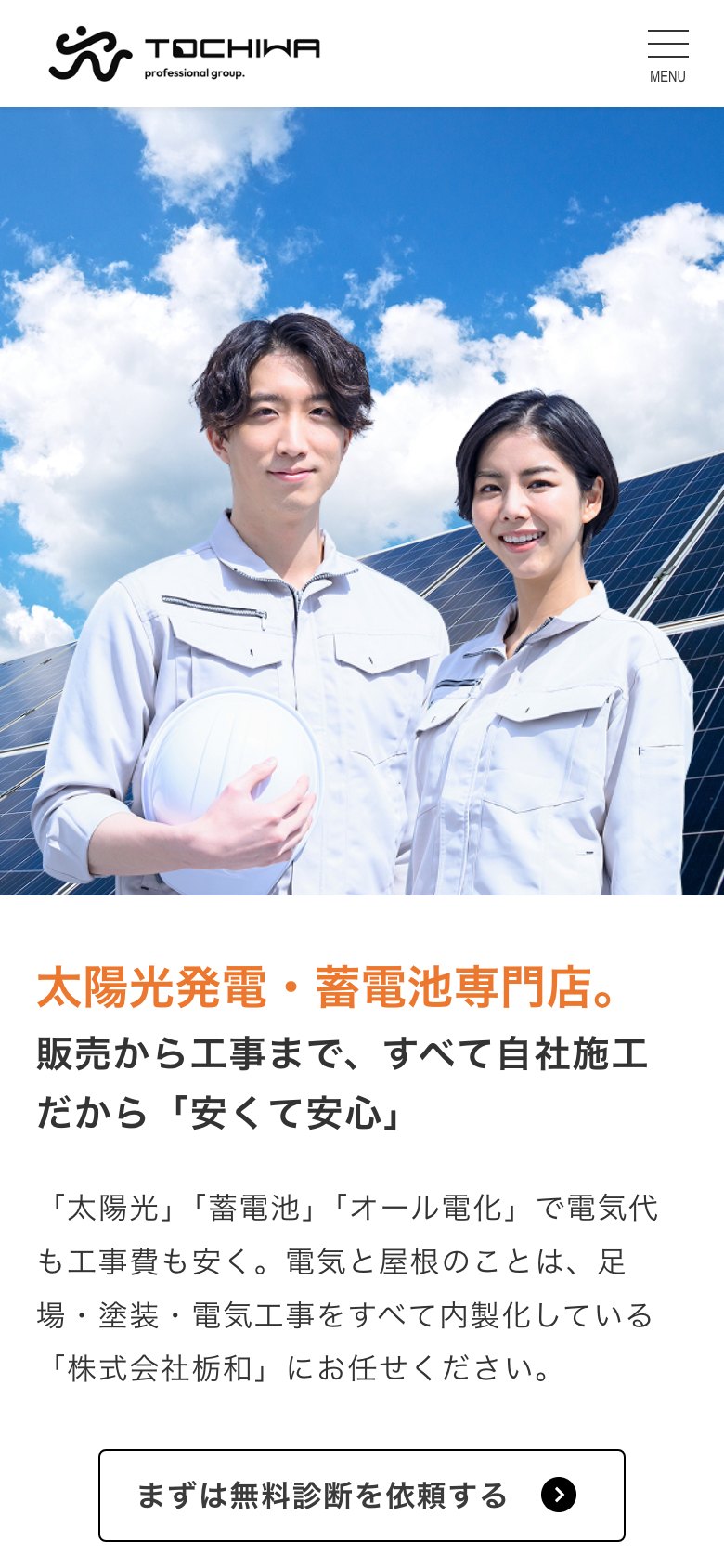 スマートフォン表示のトップページ