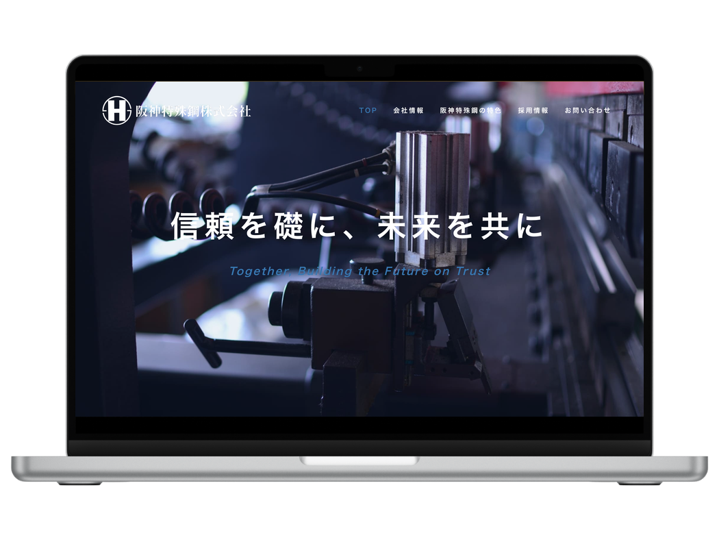 阪神特殊鋼株式会社様のホームページ トップページ