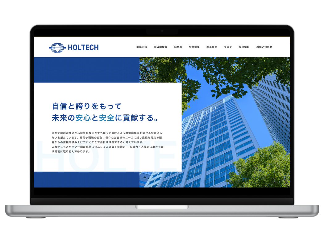 株式会社HOLTECH様の公式ホームページ トップページ