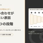 ホームページから問い合わせが来ない原因と、問い合わせまでに通る5つの段階