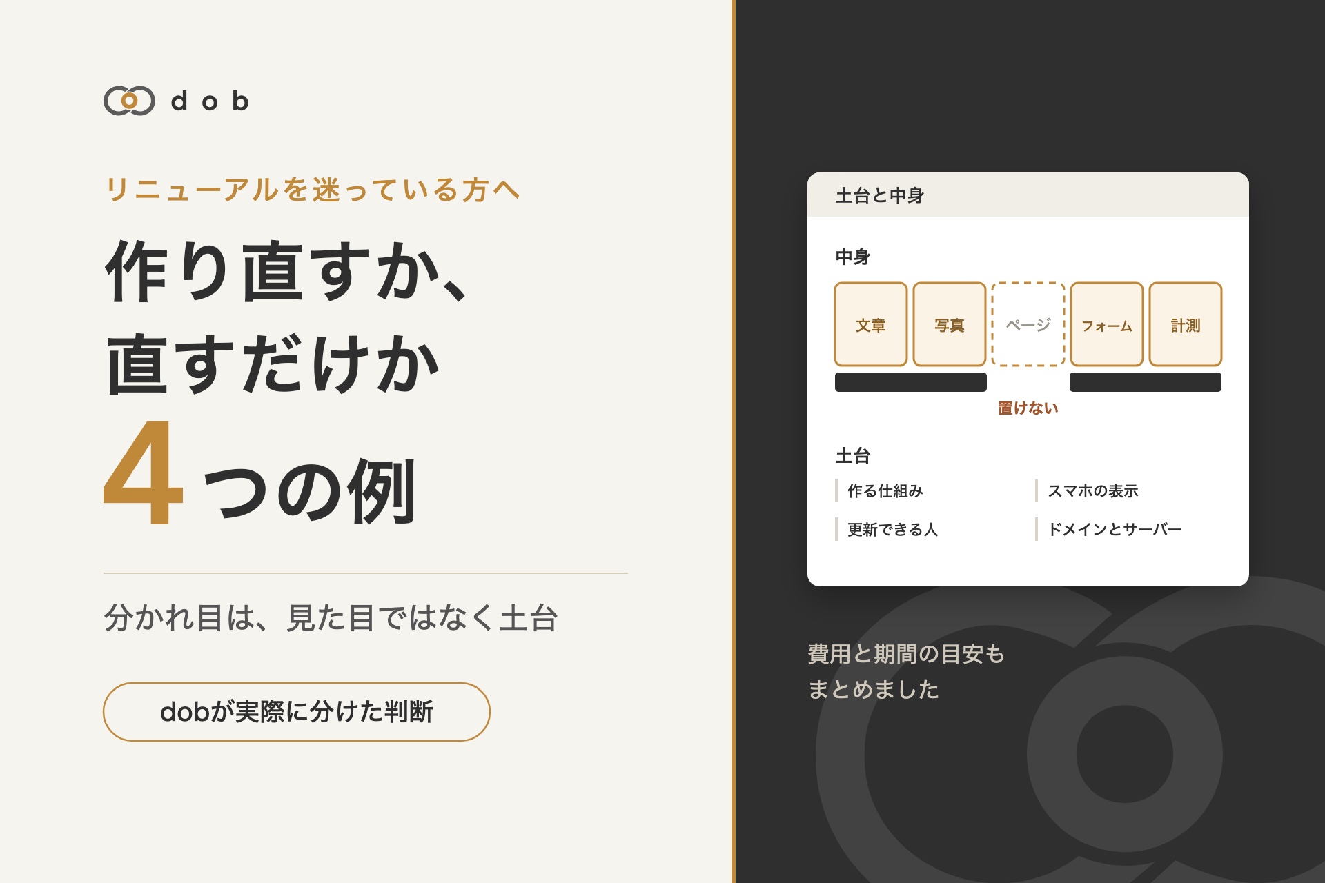 ホームページは作り直すか、直すだけか。分かれ目は見た目ではなく土台