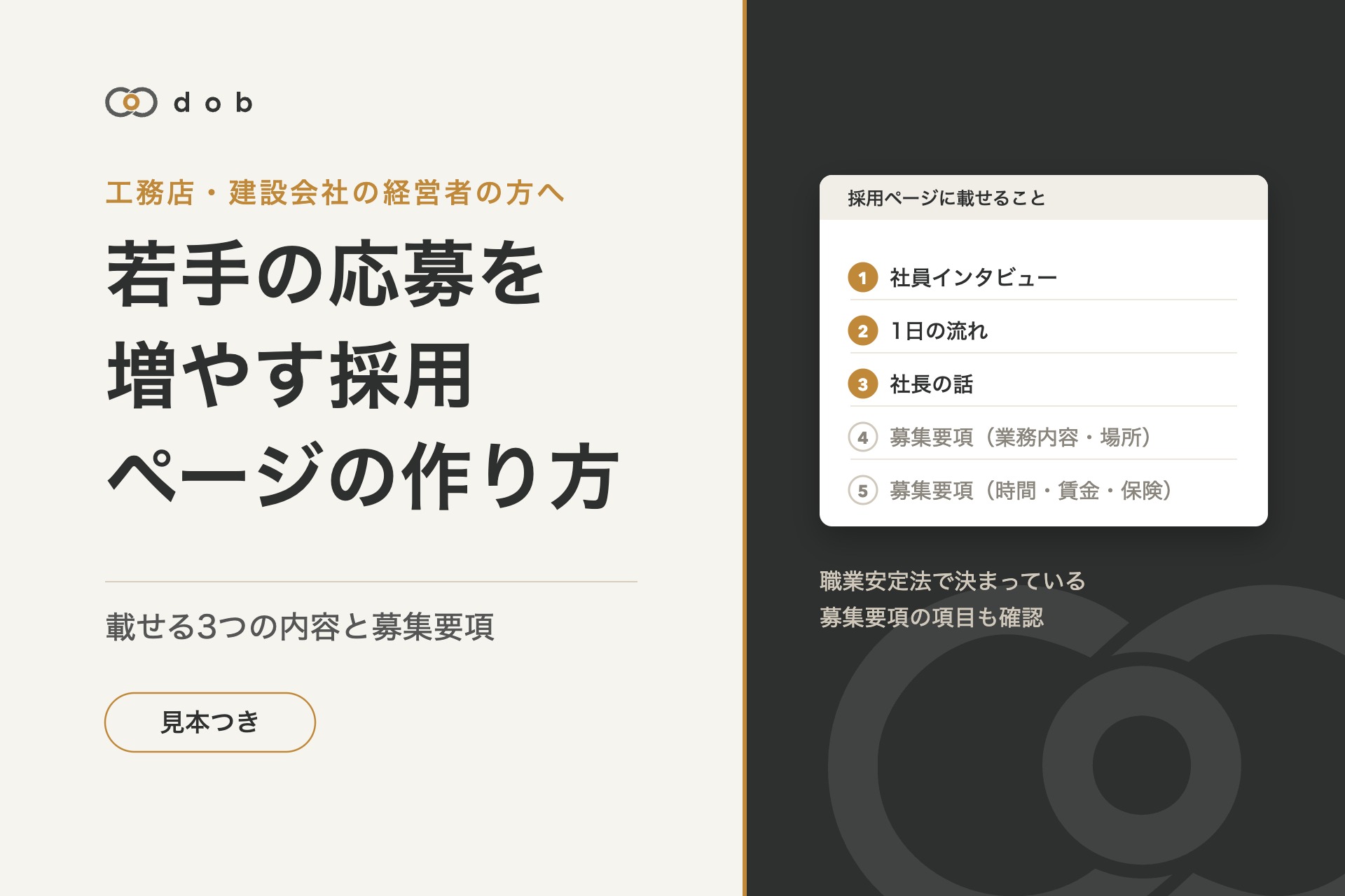 若手の応募を増やす採用ページの作り方