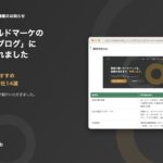 イールドマーケのデジマブログ「大阪府のおすすめSEO対策会社14選」に株式会社dobが掲載されました